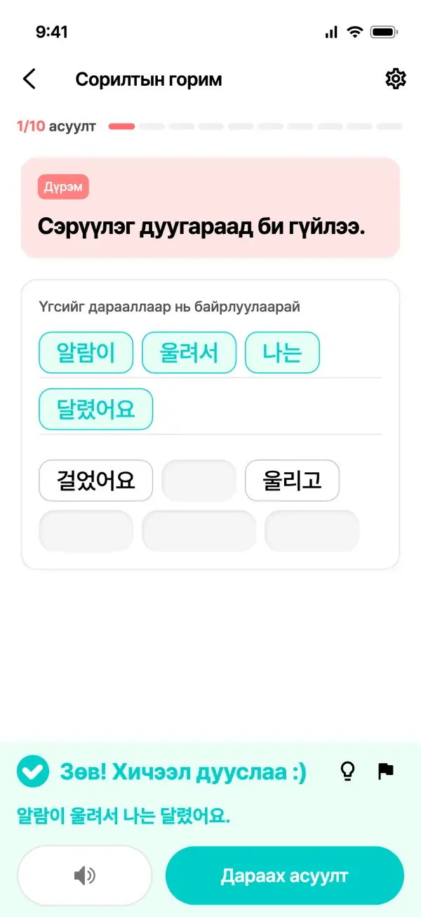 Сорилтын горимын дэлгэц