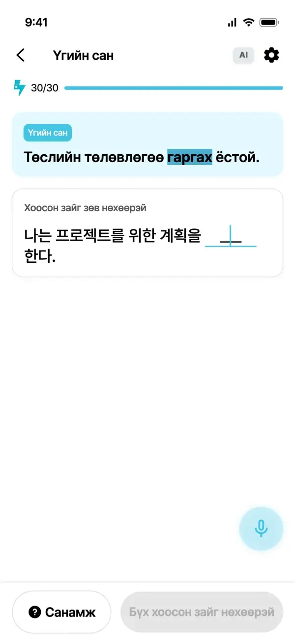 Үгийн сангийн асуултын дэлгэц